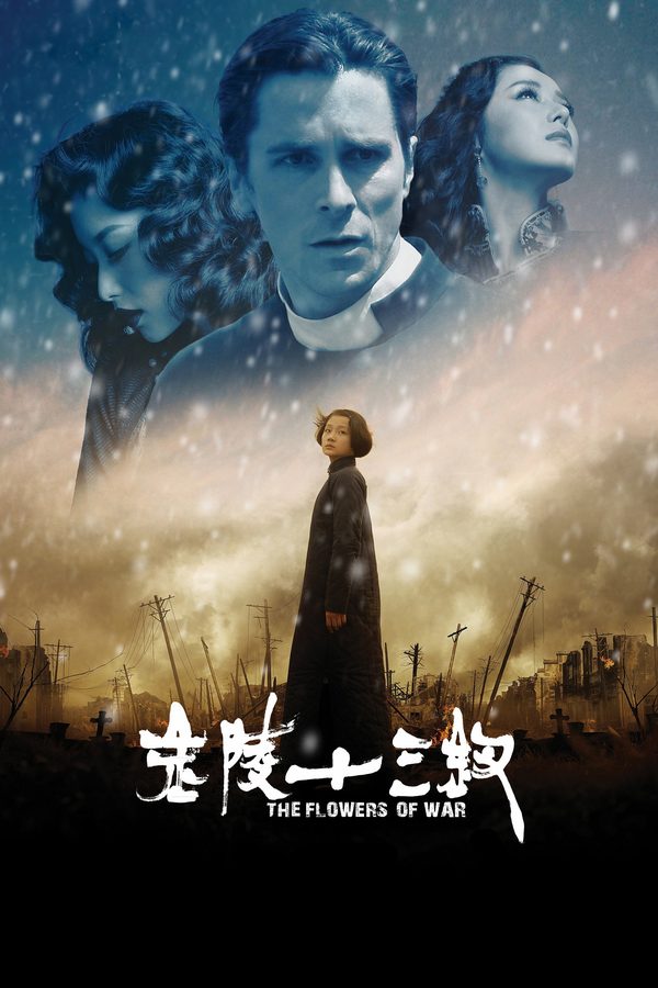 电影《金陵十三钗》海报